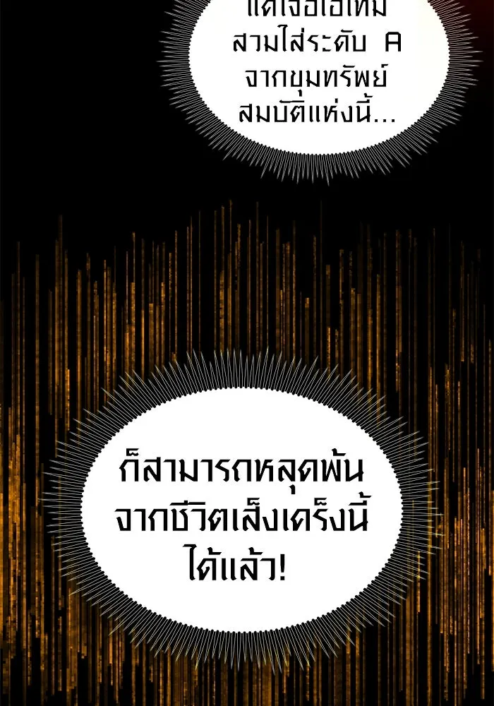 I Obtained a Mythic Item – พลิกชะตาคว้าไอเทมระดับเทพ Chap 2 - Next Chap 3
