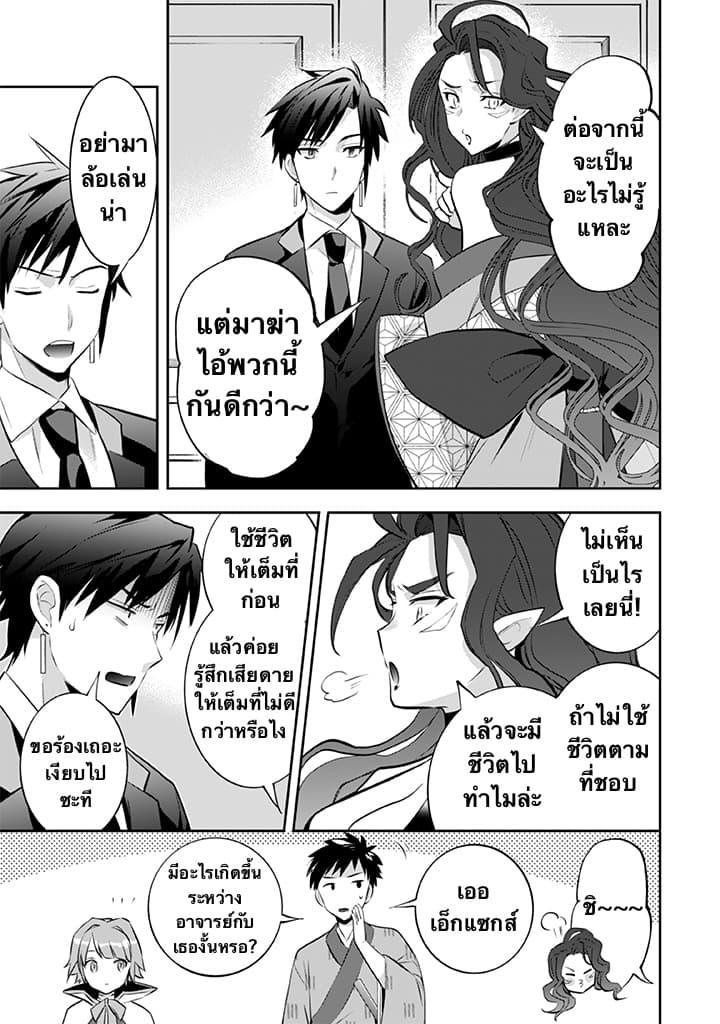 Jimi na Kensei wa Sore Demo Saikyou desu Chap 26 - Next Chap 27