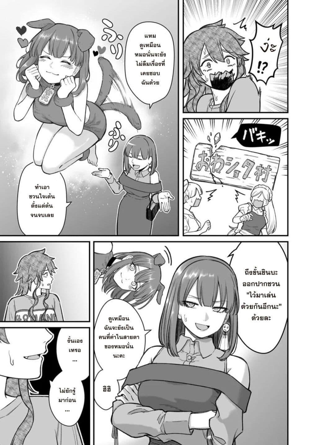 Dame Ningen no Itoshikata Chap 21.2 - Next Chap 22.2