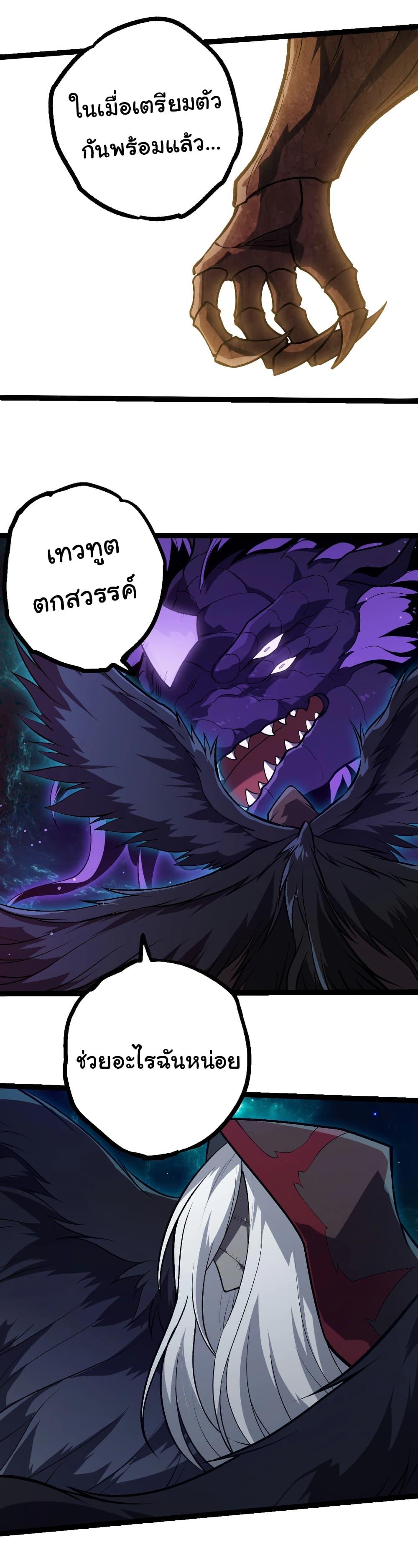 Evolution from the Big Tree Chap 420 - Next Chap 421