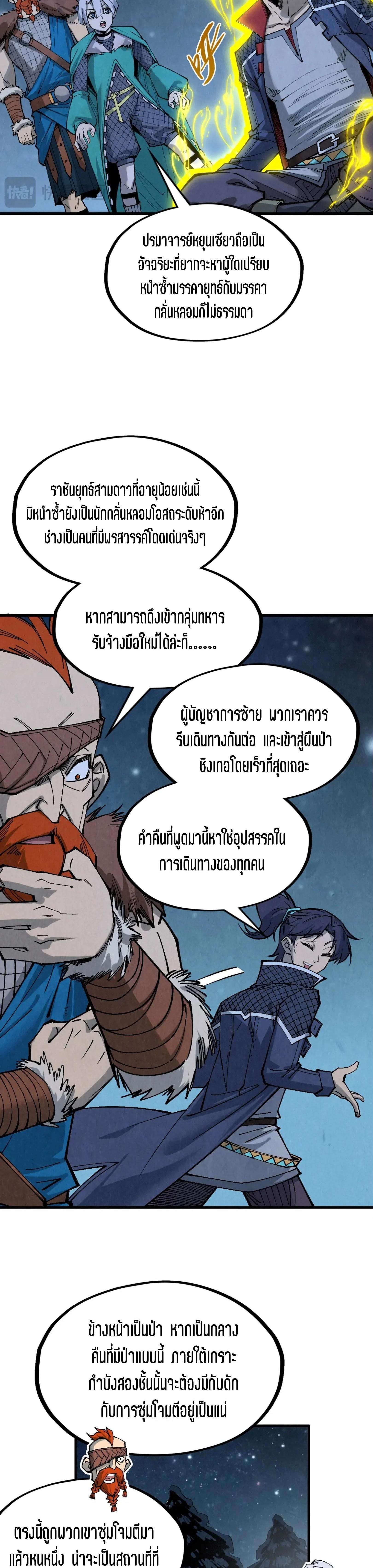 The Eternal Supreme Chap 295 - Next Chap 296