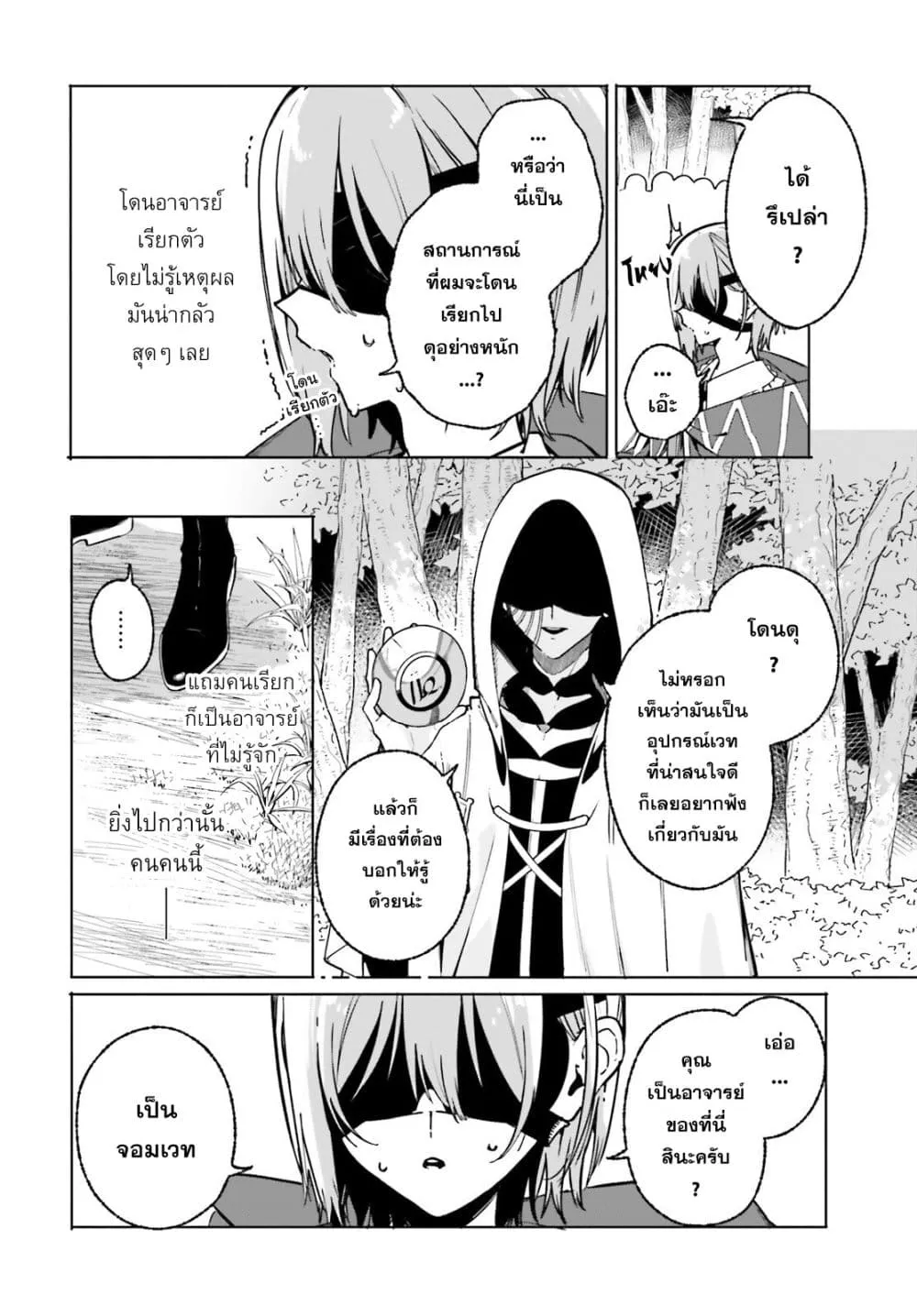 Majutsushi Kunon wa Miete Iru Chap 50 - Next Chap 51