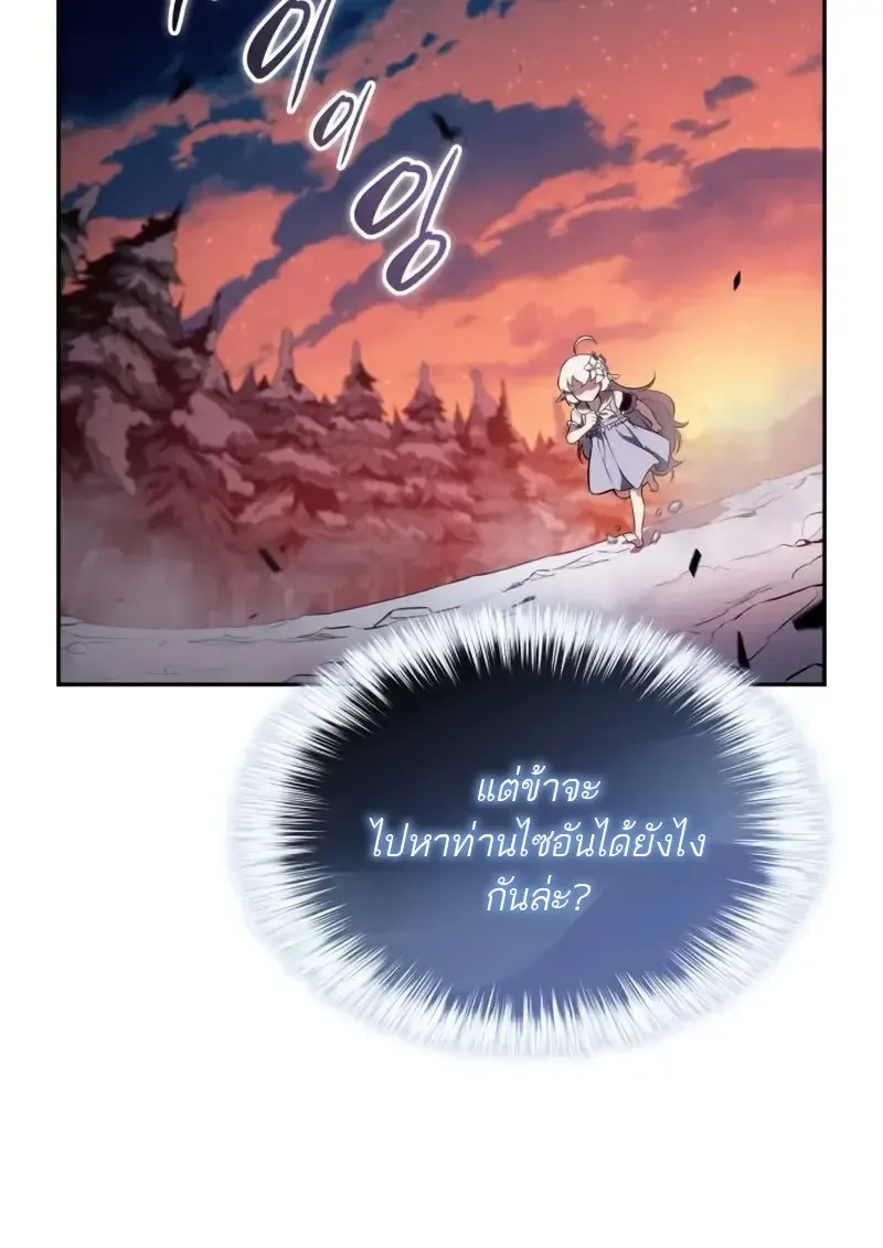 The Regressed Son of a Duke is an Assassin – ลูกชายคนเล็กของดยุกคือมือสังหาร Chap 106 - Next Chap 107