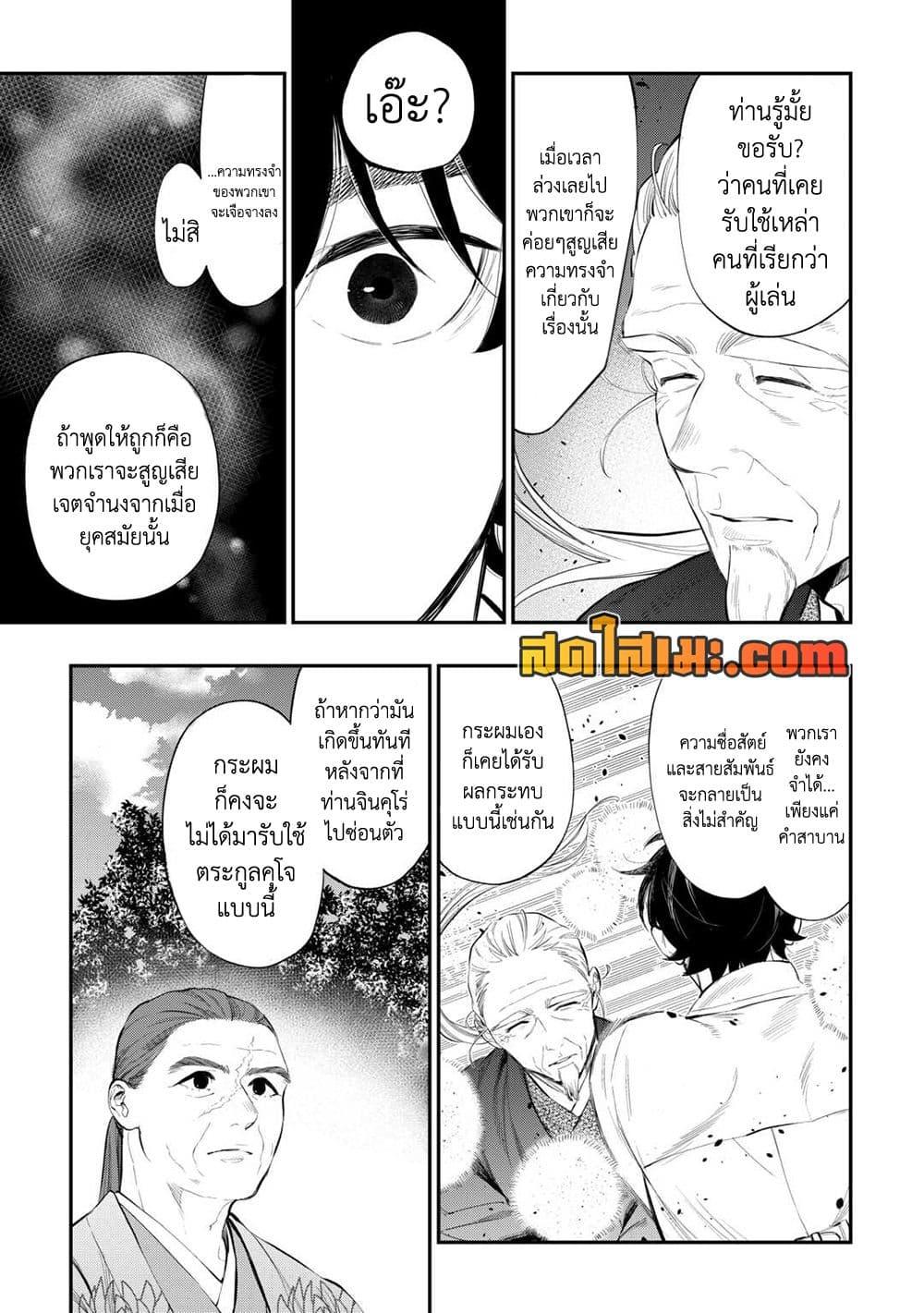 The New Gate Chap 107 - Next Chap 108