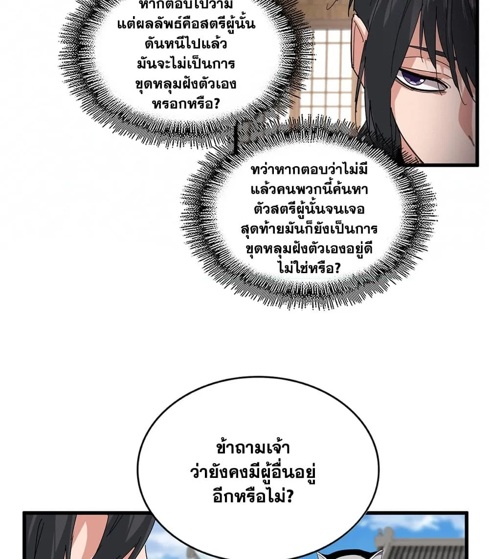 Magic Emperor Chap 884 - Next Chap 885