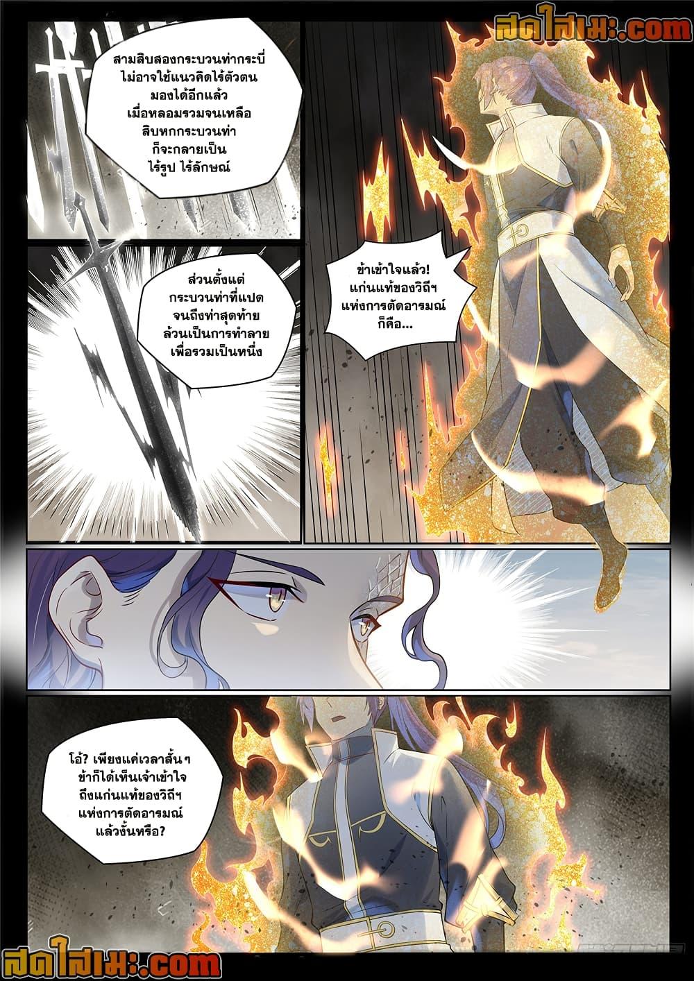 Bailian Chengshen Chap 1021 - Next Chap 1022