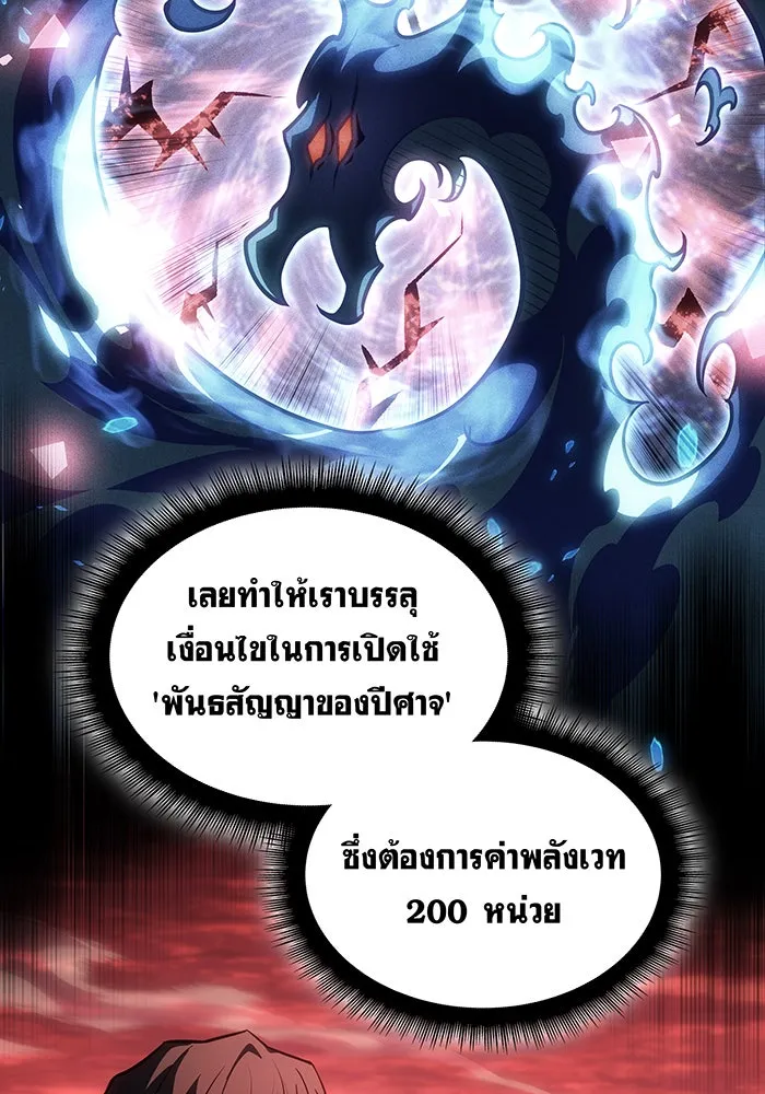Regressing With the King’s Power – เกิดใหม่พร้อมพลังแห่งราชัน Chap 38 - Next Chap 39