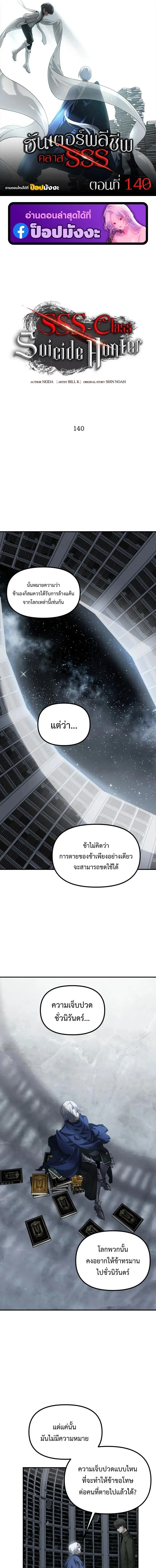 SSS-Class Suicide Hunter Chap 140 - Next Chap 141