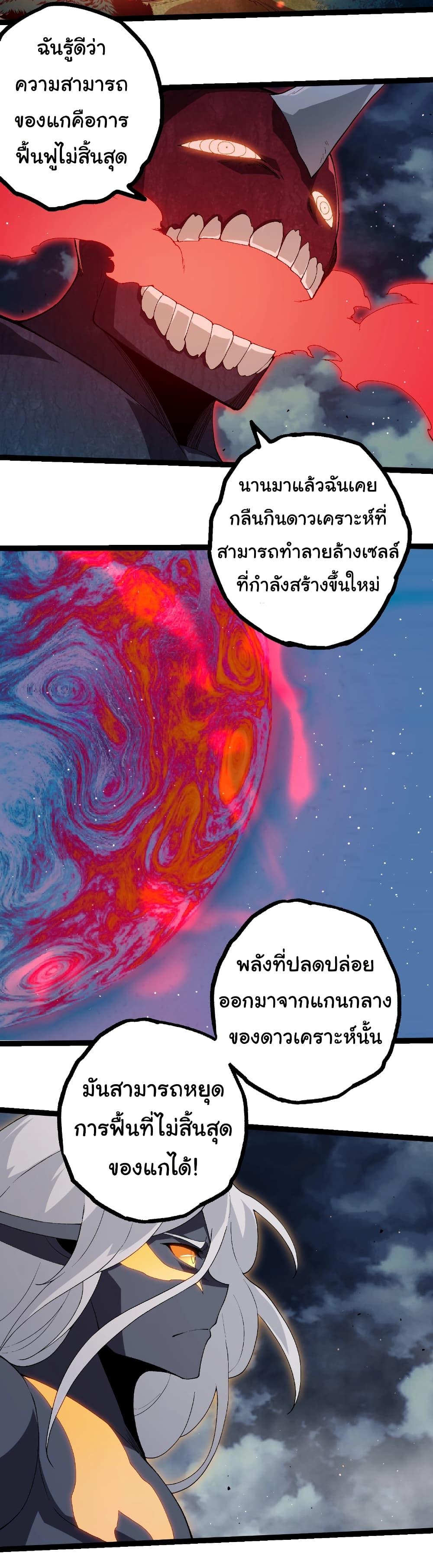 Evolution from the Big Tree Chap 452 - Next Chap 453