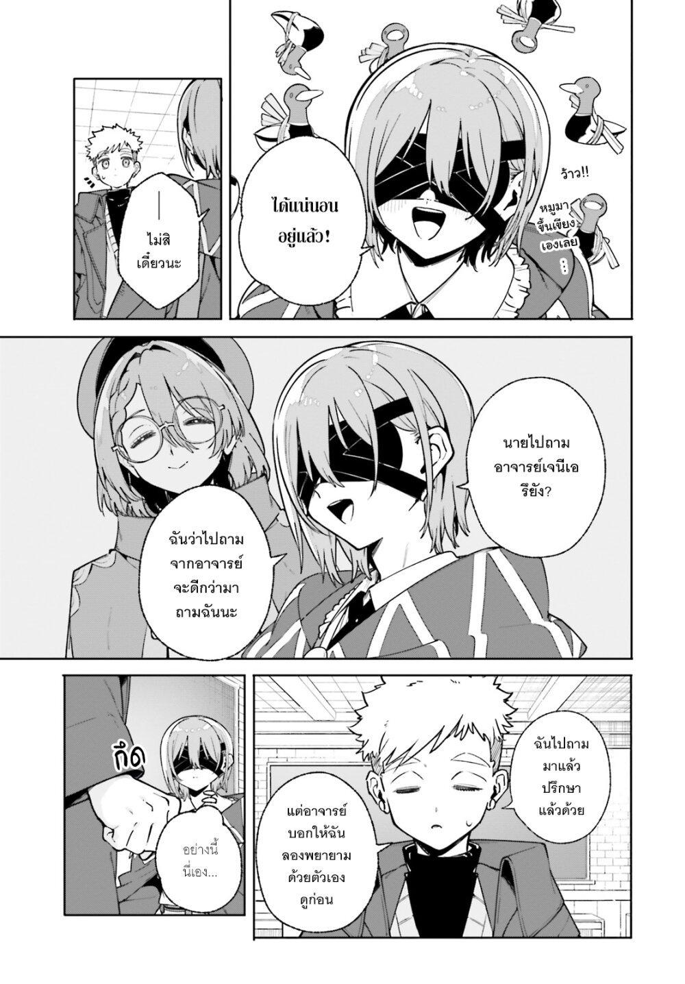 Majutsushi Kunon wa Miete Iru Chap 34 - Next Chap 35