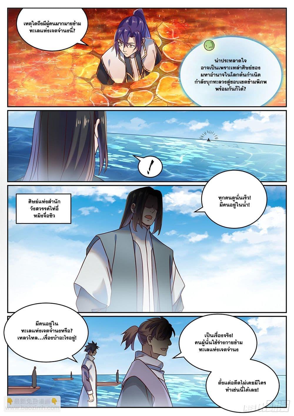 Bailian Chengshen Chap 1060 - Next Chap 1061