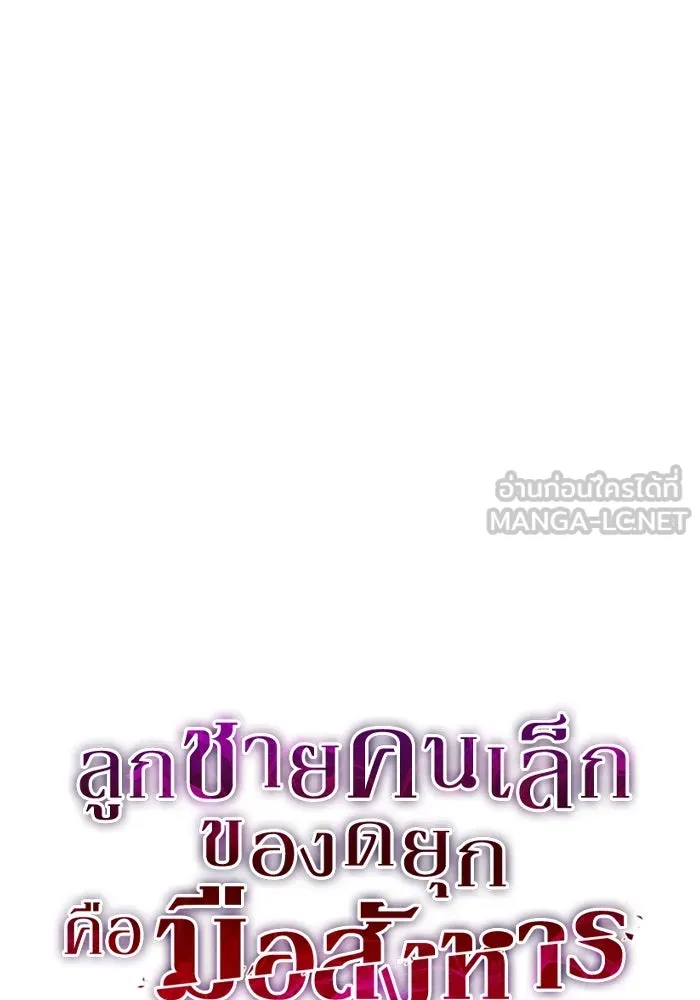 The Regressed Son of a Duke is an Assassin – ลูกชายคนเล็กของดยุกคือมือสังหาร Chap 20 - Next Chap 21
