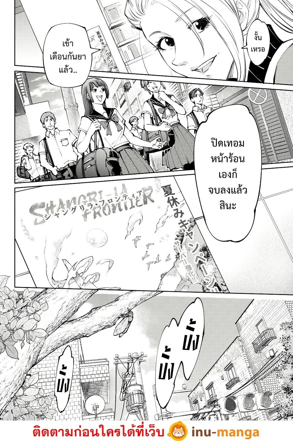 Shangri-La Frontier Chap 213 - Next Chap 214