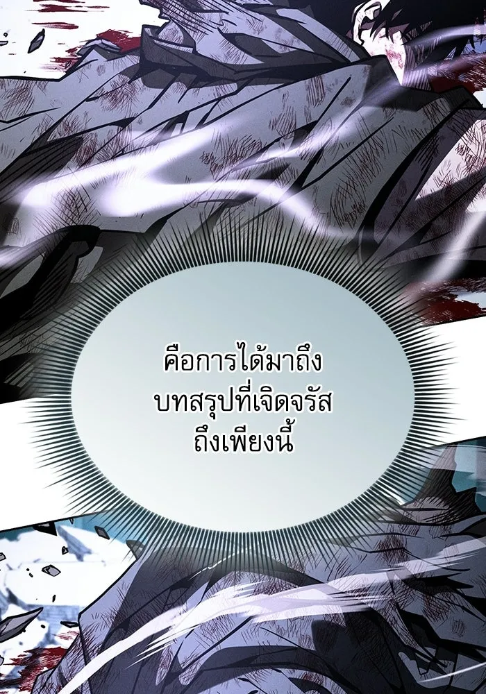 Academy’s Genius Swordmaster – นักดาบอัจฉริยะจากอะคาเดมี Chap 118 - Next Chap 119