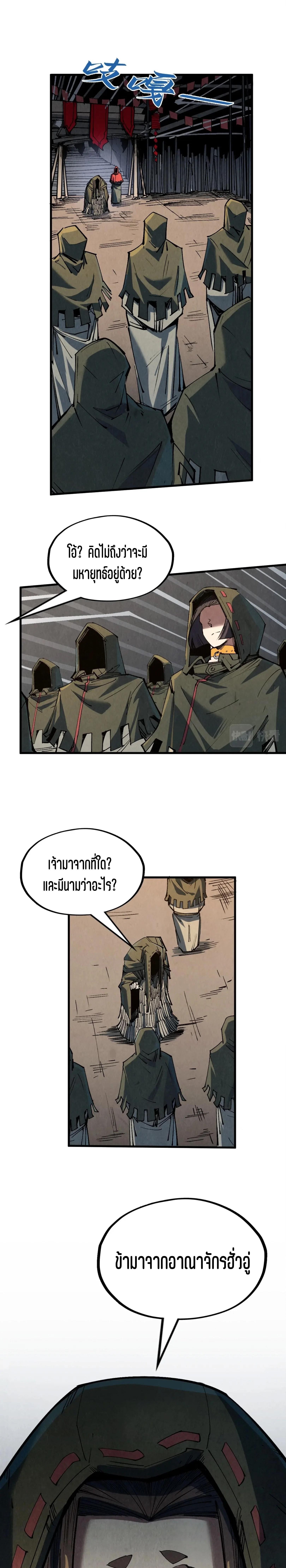 The Eternal Supreme Chap 211 - Next Chap 212