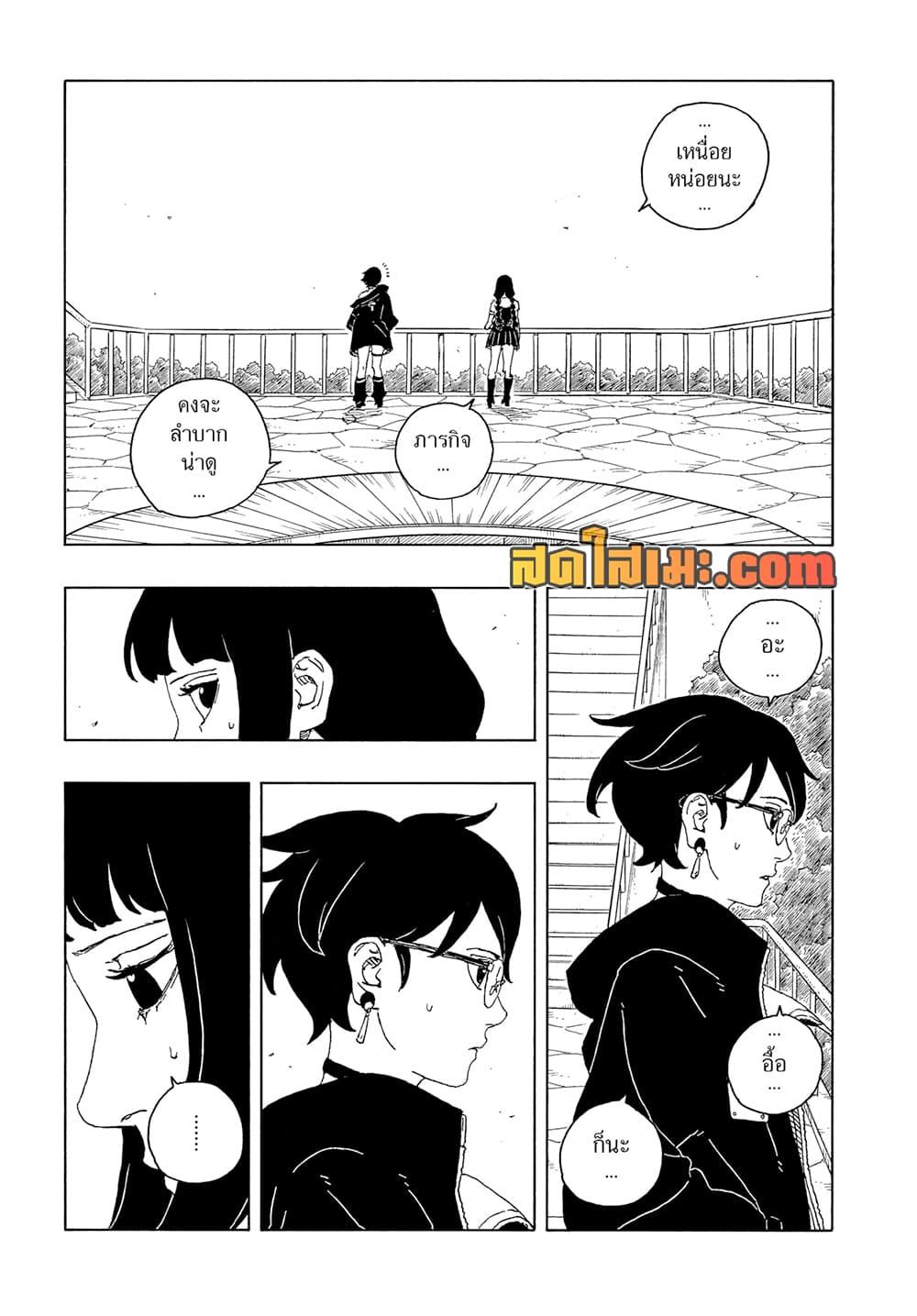 BORUTO - TWO BLUE VORTEX - Chap 25 - Next Chap 26