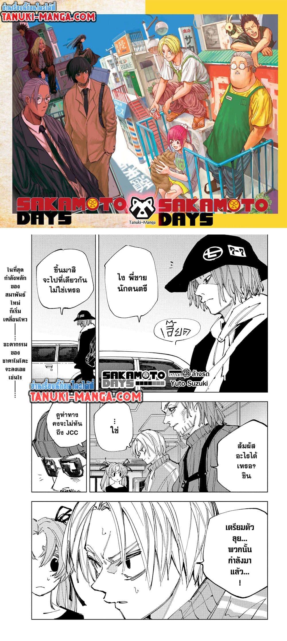 Sakamoto Days Chap 236 - Next Chap 237