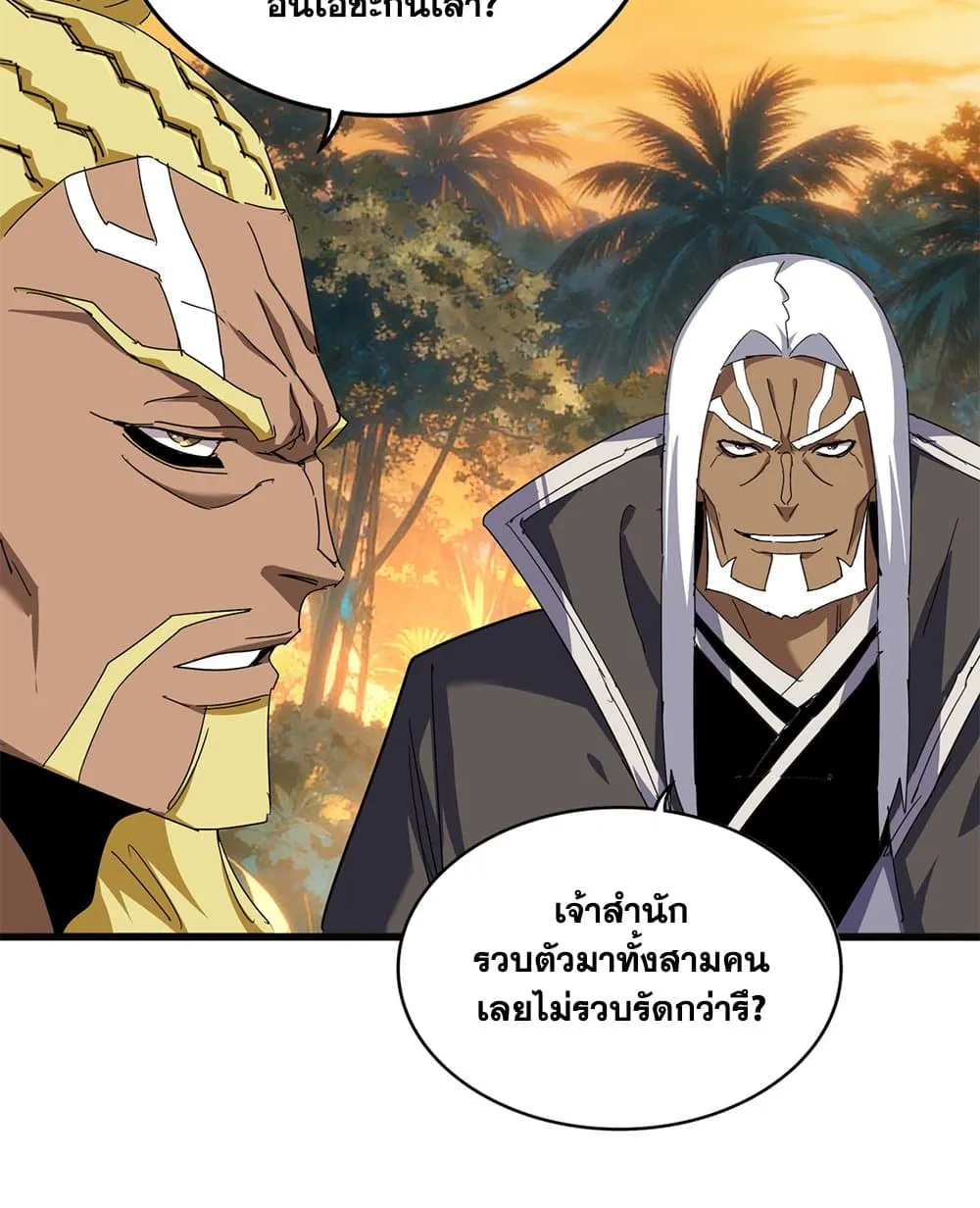 Magic Emperor Chap 847 - Next Chap 848