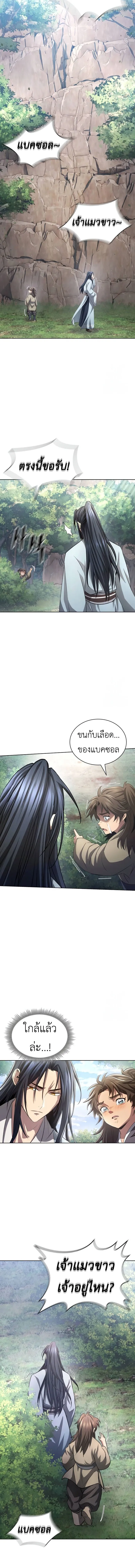Regression of the Yong Clan Heir Chap 12 - Next Chap 13