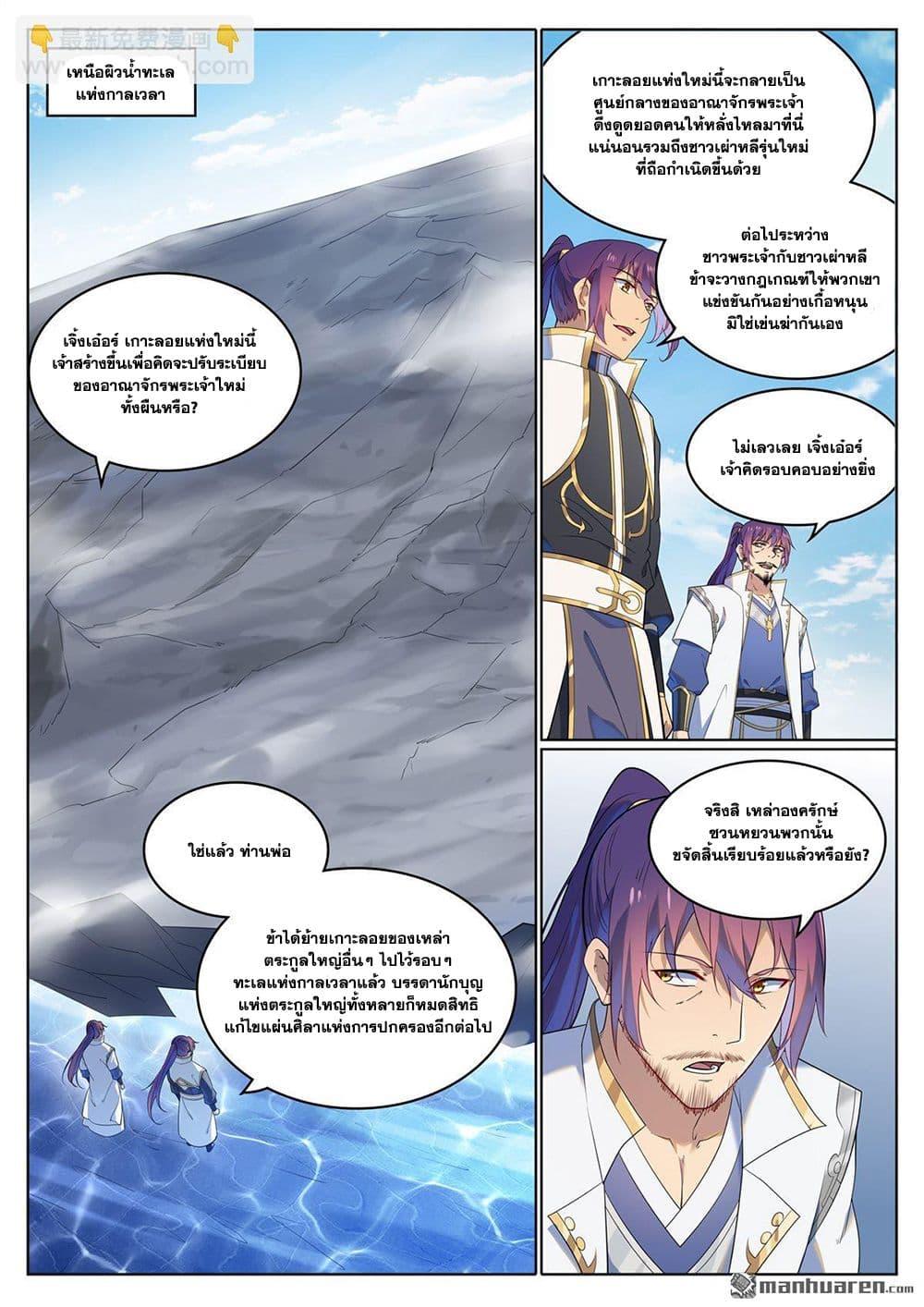 Bailian Chengshen Chap 1111 - Next Chap 1112