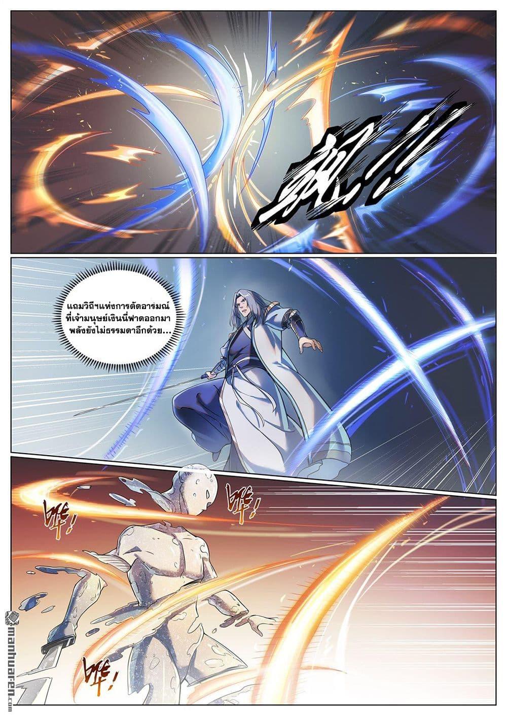 Bailian Chengshen Chap 1096 - Next Chap 1097