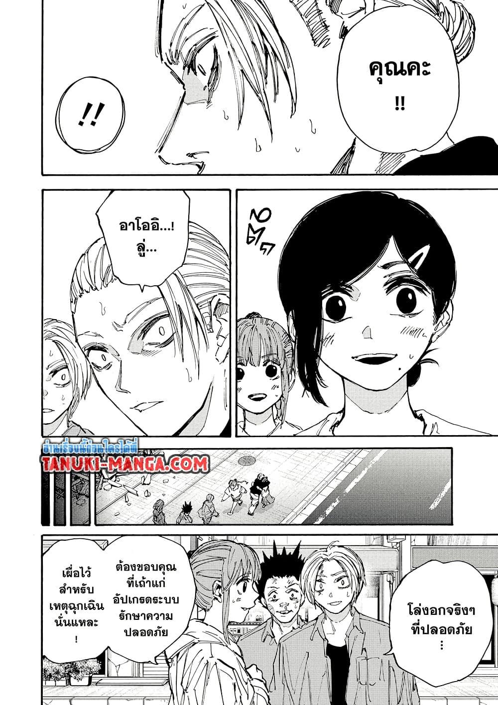 Sakamoto Days Chap 207 - Next Chap 208