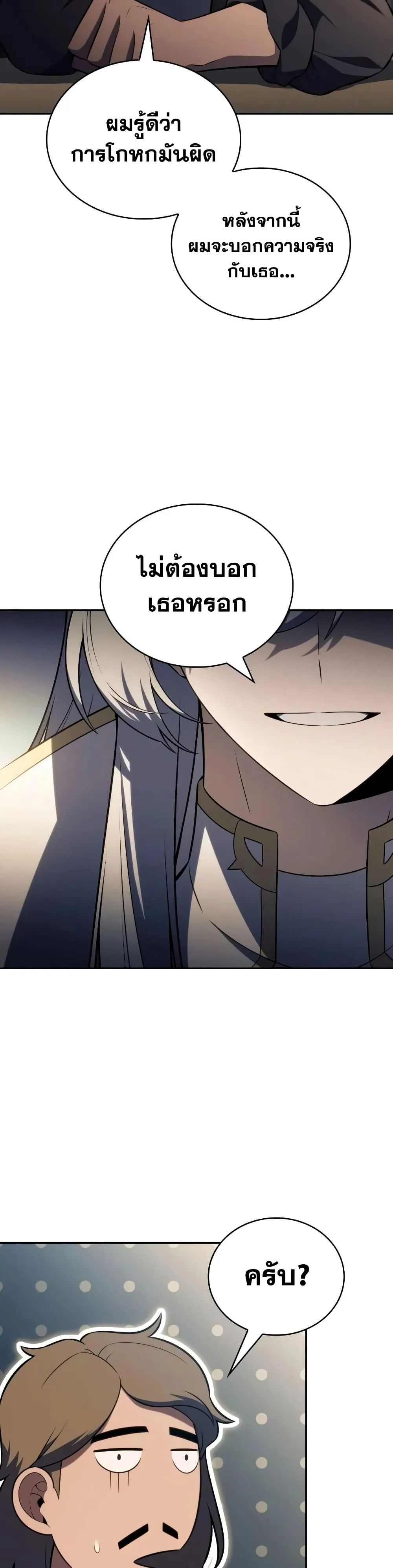 The Regressed Son of a Duke is an Assassin – ลูกชายคนเล็กของดยุกคือมือสังหาร Chap 145 - Next Chap 146