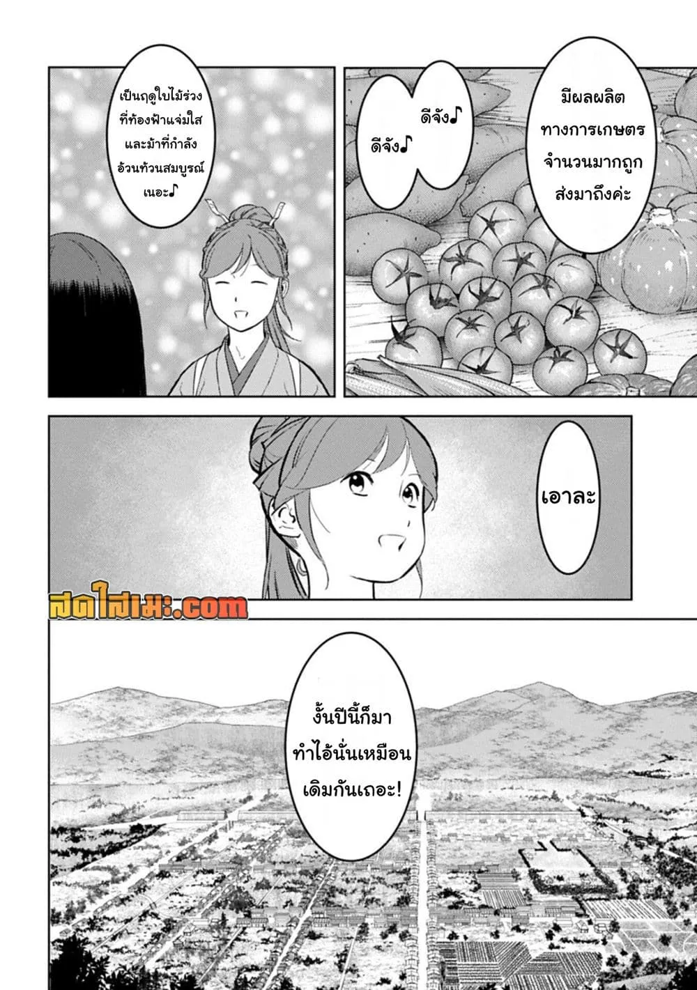 Sengoku Komachi Kuroutan: Noukou Giga Chap 103 - Next Chap 104