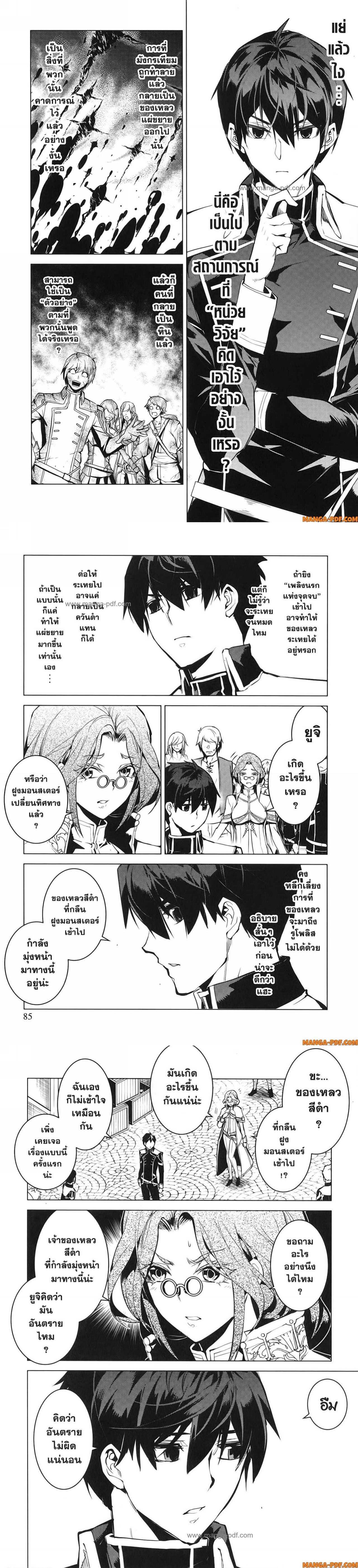 Tensei Kenja no Isekai Life Chap 68 - Next Chap 69