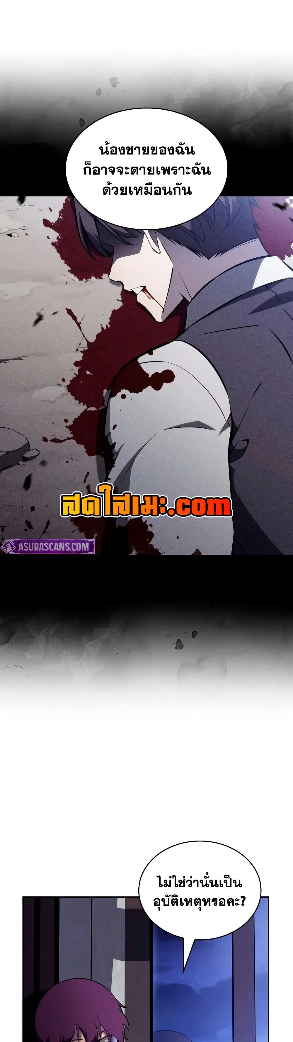 The Regressed Son of a Duke is an Assassin – ลูกชายคนเล็กของดยุกคือมือสังหาร Chap 148 - Next Chap 149
