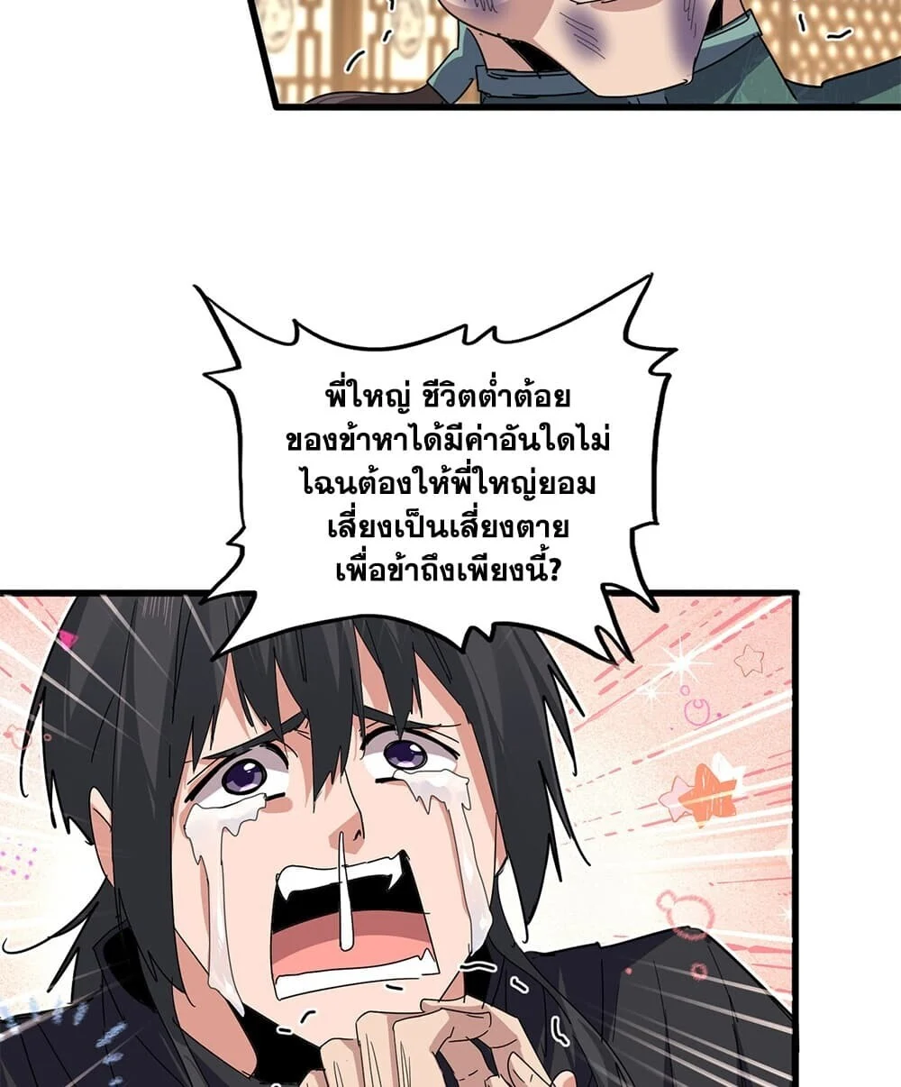 Magic Emperor Chap 898 - Next Chap 899