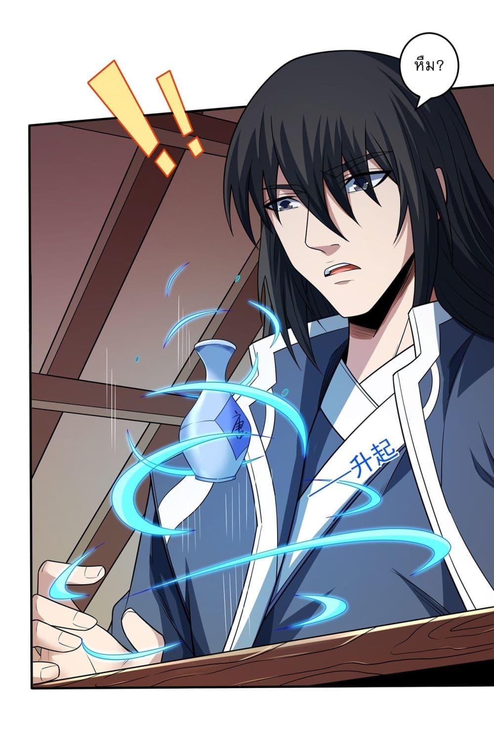 God of Martial Arts Chap 660 - Next Chap 661