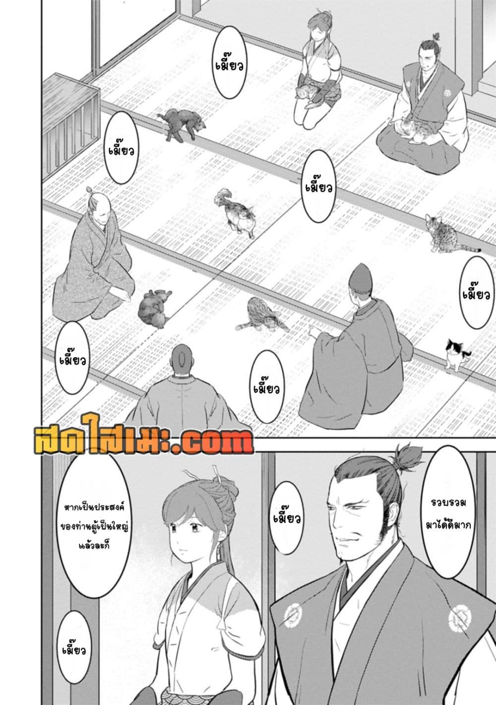 Sengoku Komachi Kuroutan: Noukou Giga Chap 89 - Next Chap 90