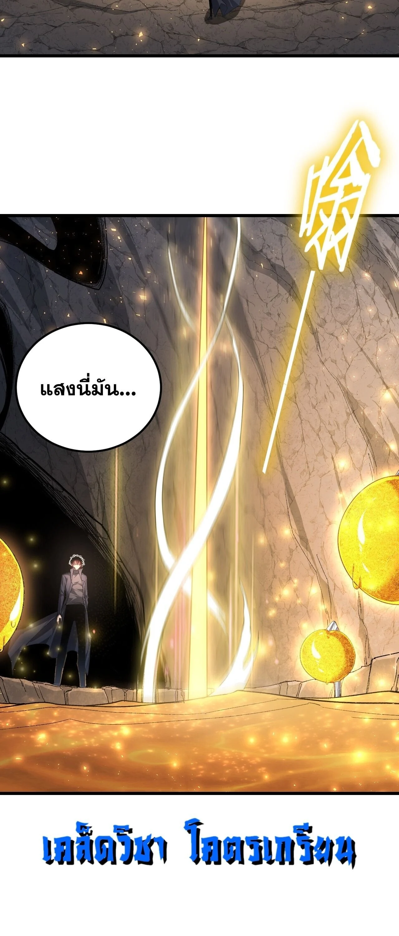 Overlord of Insects Chap 105 - Next Chap 106