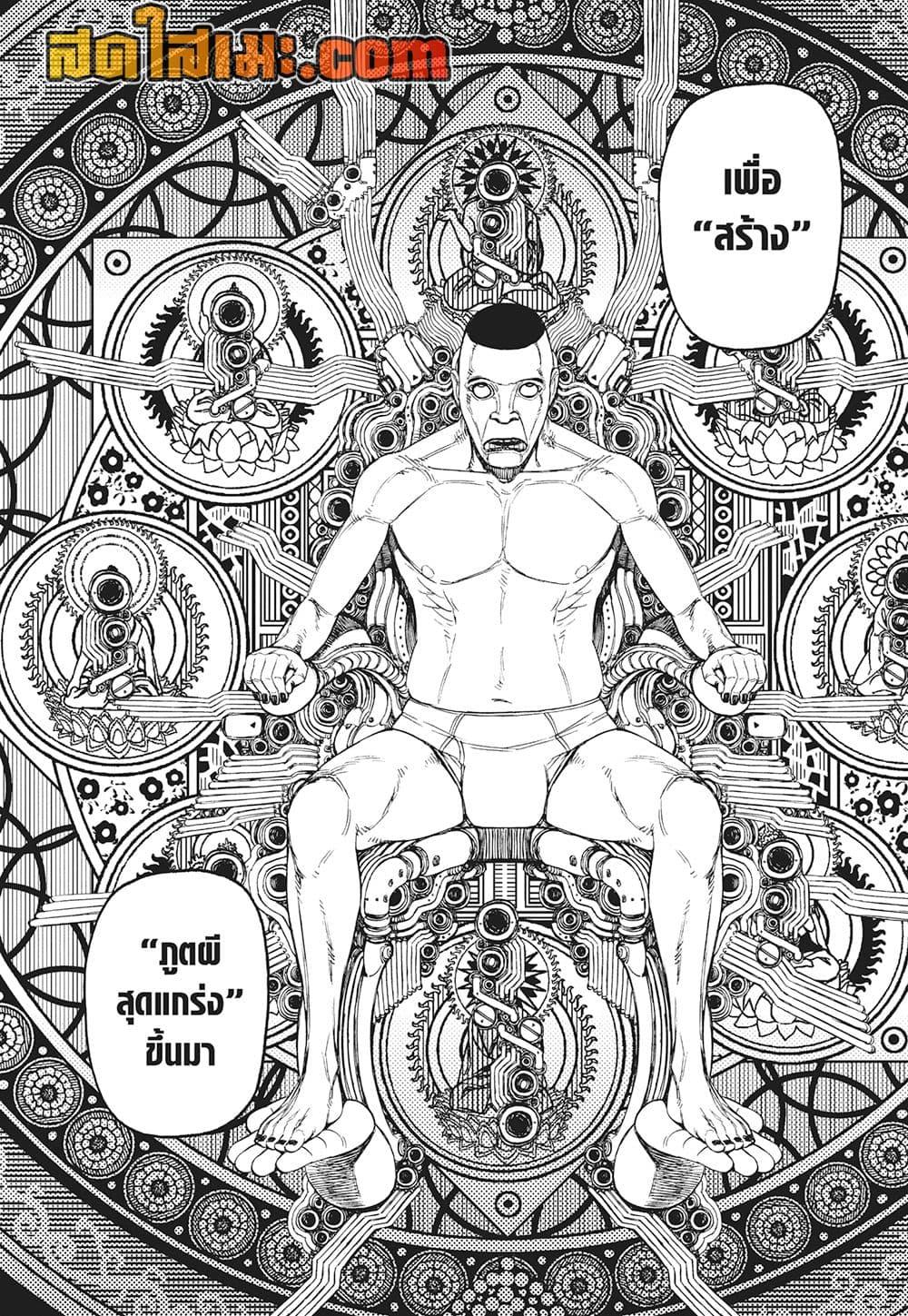 DANDADAN Chap 211 - Next Chap 212