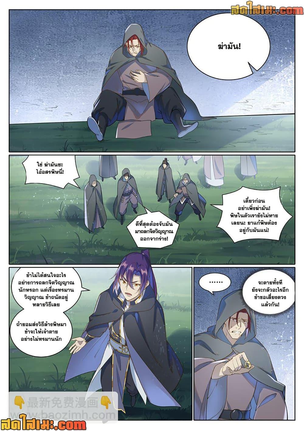Bailian Chengshen Chap 1031 - Next Chap 1032