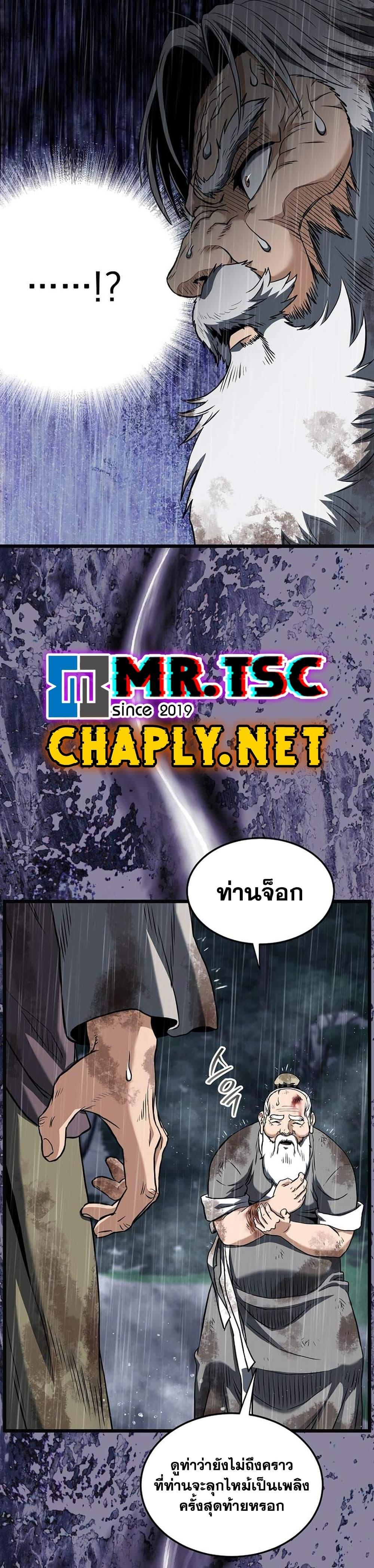 Murim Login Chap 244 - Next Chap 245