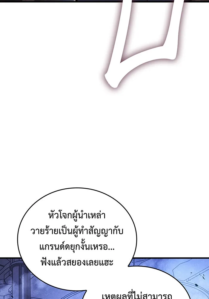 Regressing With the King’s Power – เกิดใหม่พร้อมพลังแห่งราชัน Chap 89 - Next Chap 90