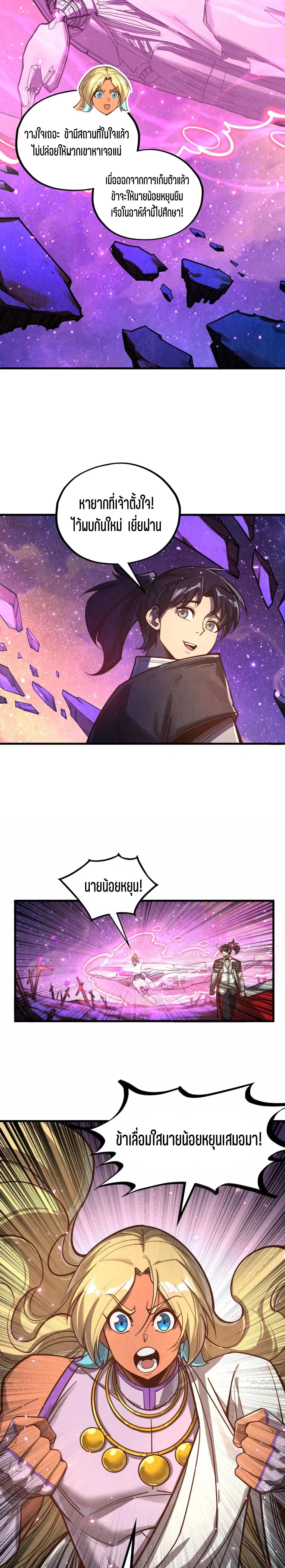 The Eternal Supreme Chap 378 - Next Chap 379