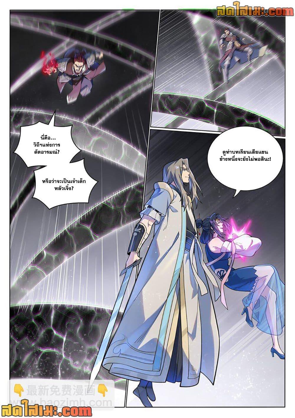 Bailian Chengshen Chap 1051 - Next Chap 1052