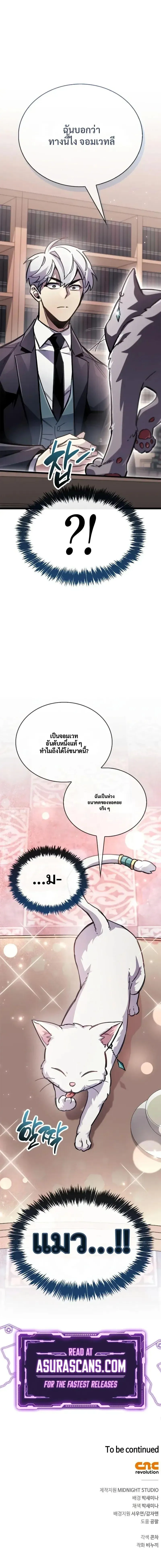 The Player Hides His Past Chap 109 - Next Chap 110