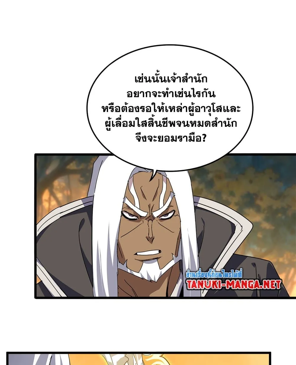 Magic Emperor Chap 847 - Next Chap 848