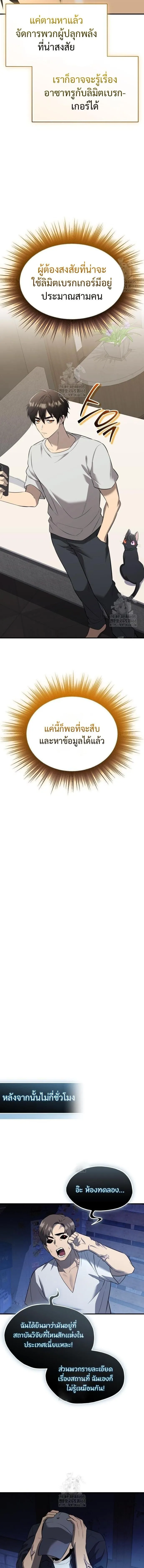 I Obtained a Mythic Item – พลิกชะตาคว้าไอเทมระดับเทพ Chap 143 - Next Chap 144