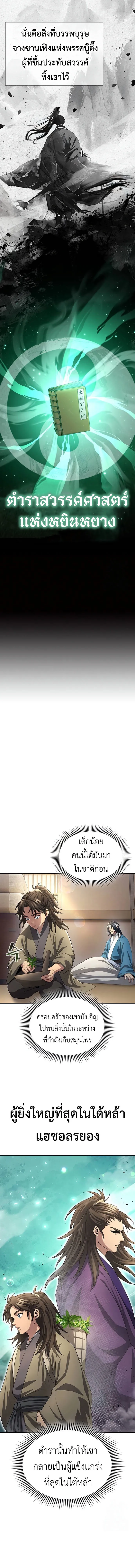 Regression of the Yong Clan Heir Chap 9 - Next Chap 10
