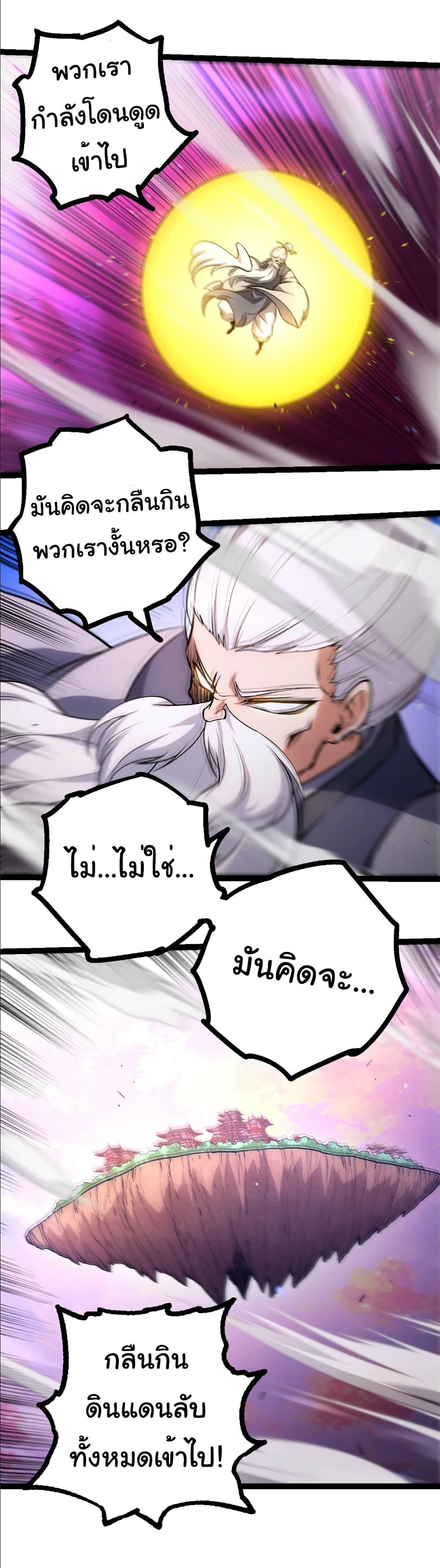 Evolution from the Big Tree Chap 411 - Next Chap 412