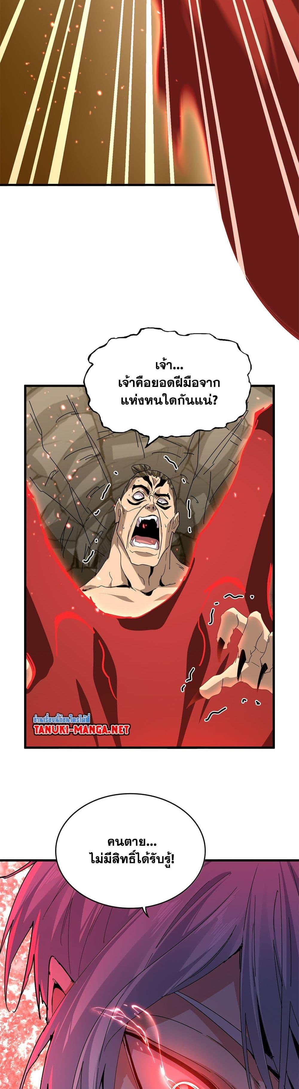 Magic Emperor Chap 842 - Next Chap 843