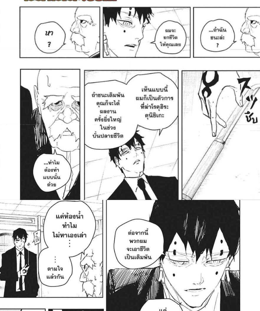 Kagurabachi Chap 87 - Next Chap 88