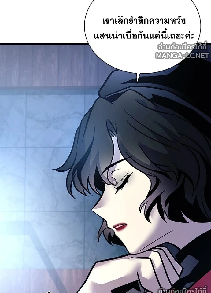 Villain To Kill Chap 231 - Next Chap 232