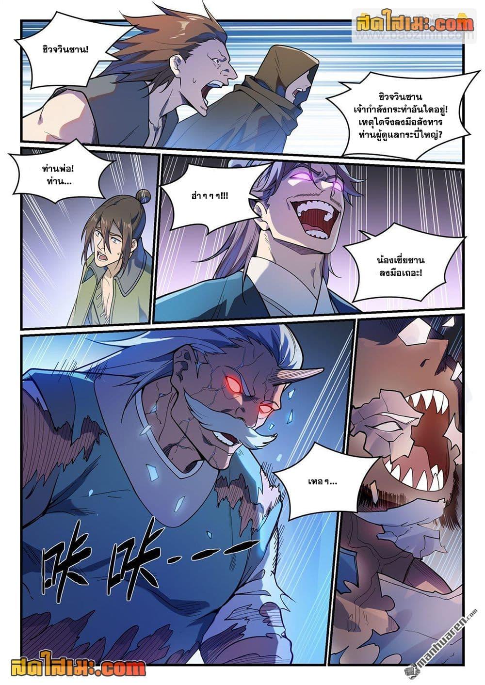 Bailian Chengshen Chap 1152 - Next Chap 1153
