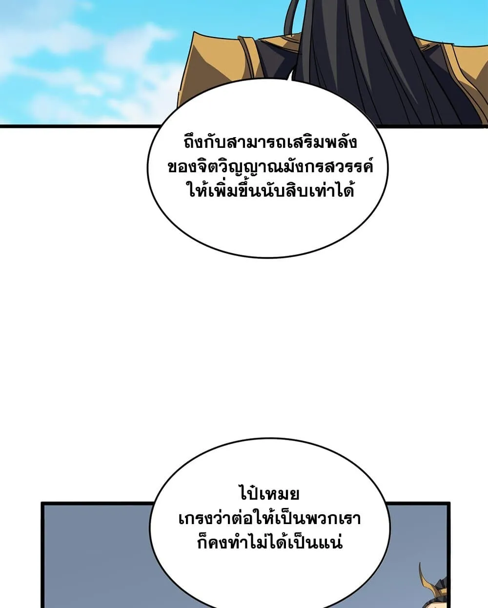 Magic Emperor Chap 717 - Next Chap 718